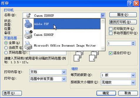 怎么將word轉化成pdf  word轉化成pdf教程