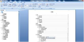 word如何自動(dòng)生成目錄 自動(dòng)生成目錄的兩種方法你知道嗎