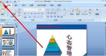 word轉(zhuǎn)ppt 三個(gè)快速實(shí)現(xiàn)word轉(zhuǎn)ppt的方法