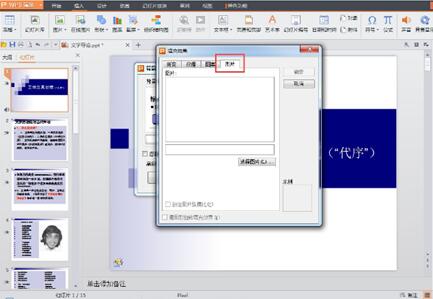 ppt怎么設置背景圖片 如何制作PPT背景圖片
